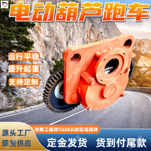 钢丝绳电动葫芦跑车 断电自动刹车矿用钢丝绳电动葫芦跑车