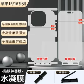 手机保护膜;平板保护膜;iPhone贴膜