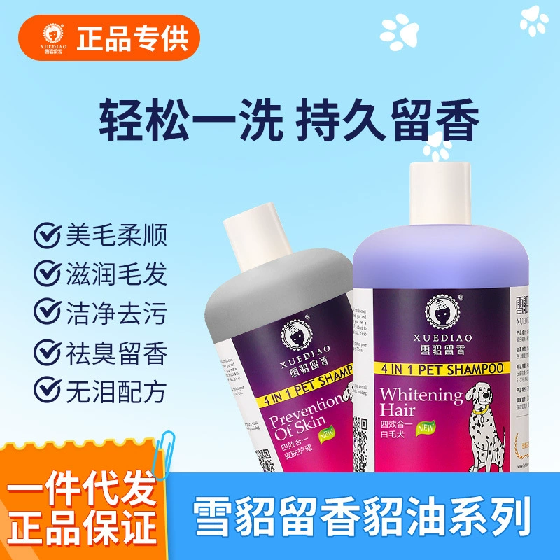 Снежный норковый лак из норкового масла серии гель для душа для домашних животных