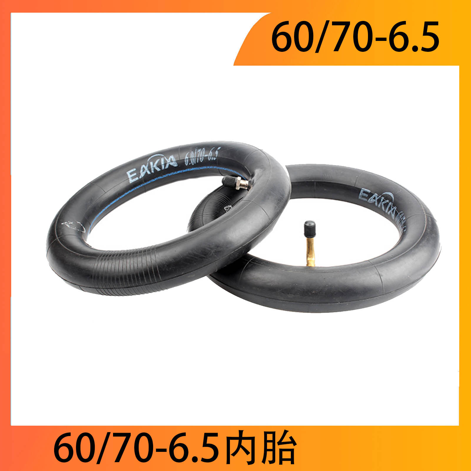 60/70-6.5内胎Max G30电动滑板车10寸直嘴充气加厚内胎60/70-6.5