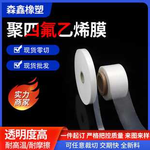 Teflon film Teflon film ptfe film oriented non-oriented Teflon roll film Teflon film processing