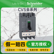 施耐德CVS系列配电动机保护LV540524空气开关家用塑壳断路器
