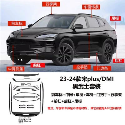 Models Smart Driving Version Ev – Other Car Modifications - 23-24-song-plusdmi-black-warrior-front-logo-door-handle-body-window-center-grille-luggage-rack-front-bumper-rear-bumper-tail-logo