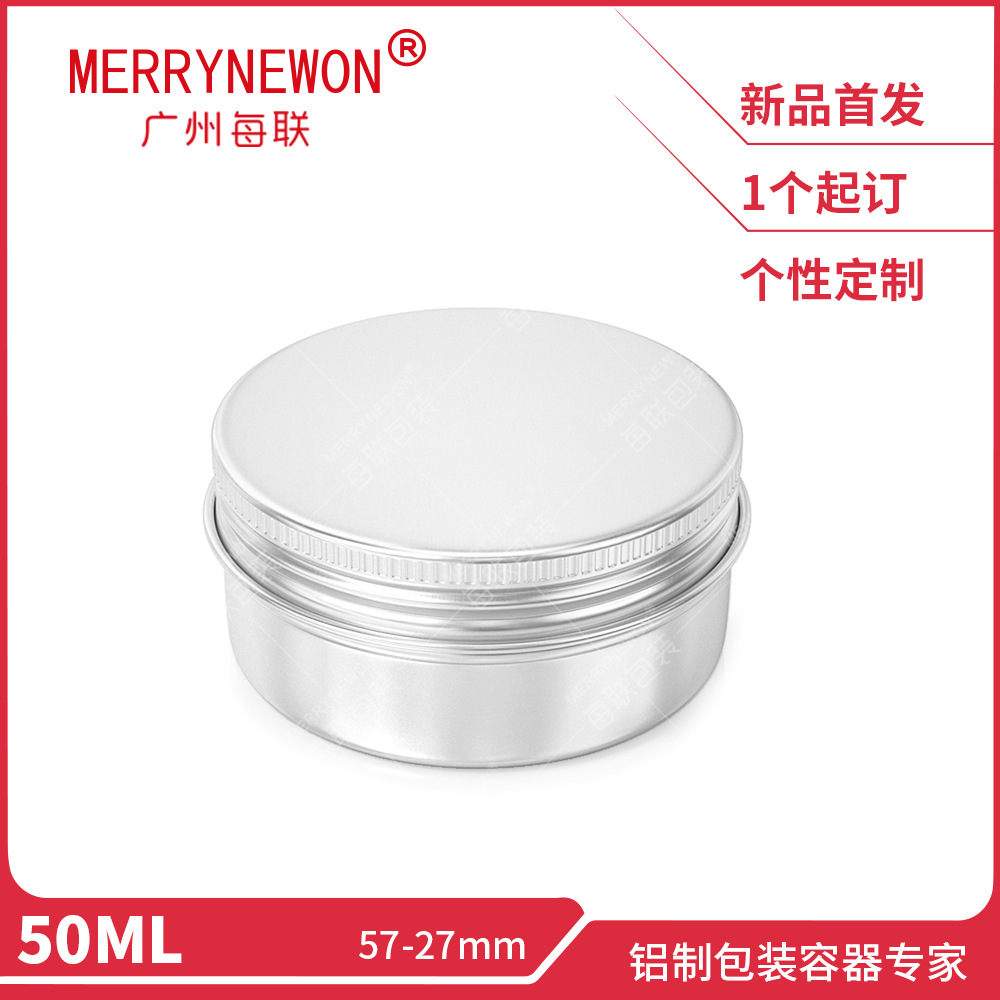 50ml铝盒 57*27mm圆形铝罐 50g克装霜膏粉末鱼饵饲料铝罐空罐