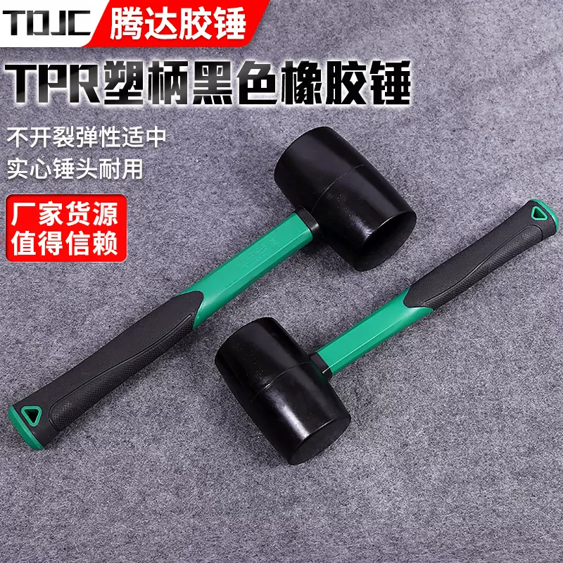TPR塑柄黑色橡胶锤橡皮锤工业级贴地板砖瓷砖敲打装修工具安装锤
