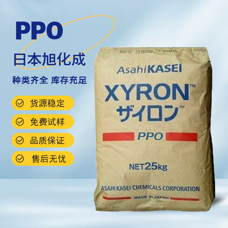 PPO 日本旭化成 L543V 30%玻纤 低曲翘易流动汽车部件 电子电器