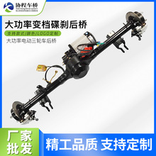 大功率变档碟刹后桥碟刹载重油后桥货运三轮电动车刹车后桥减震