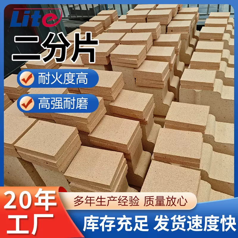 半枚片半枚条厂家现货直供耐火耐高温耐侵蚀三分片二分片 耐火砖