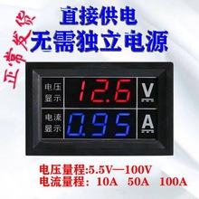 DC5.5-100V 10A50A100A直流电压电流表电压表LED双显数字数显表头