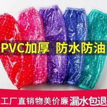 牛筋pvc防水防油卖水产品劳保套袖花点点透明套袖厂家