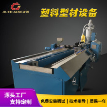 小型塑料型材生产线PVC扣板角线护角条生产设备塑料型材挤出设备