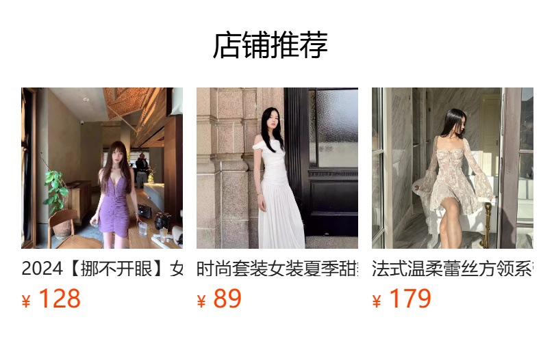 预览状态下无法点击,发布后,可点击跳转到对应的商品页面