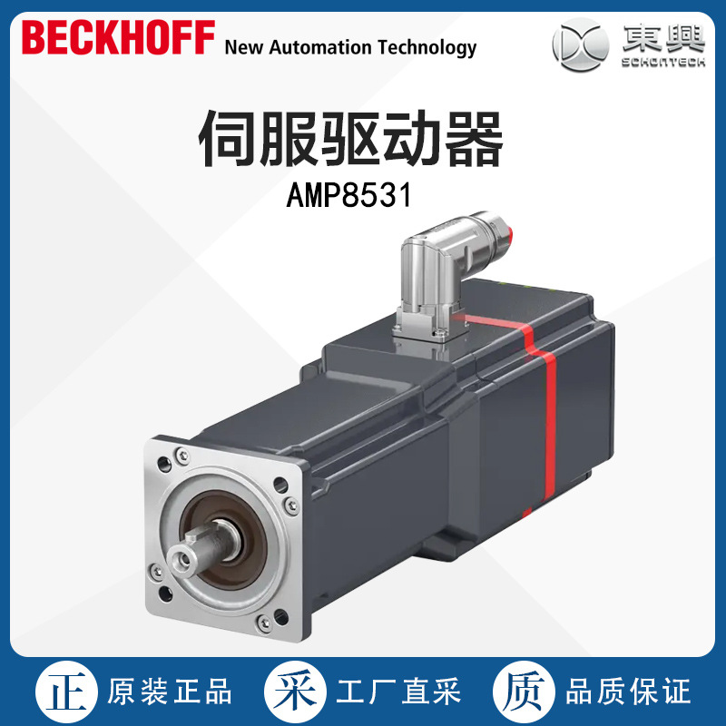 德国直采Beckhoff倍福伺服驱动器AMP8531系列 多型号