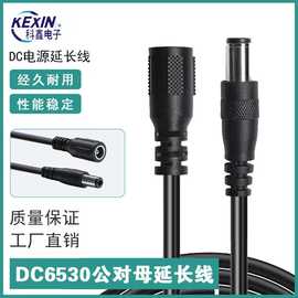 定制dc6530电源线公对母延长线2464 20awg6.5*3.0圆孔dc电源线1米