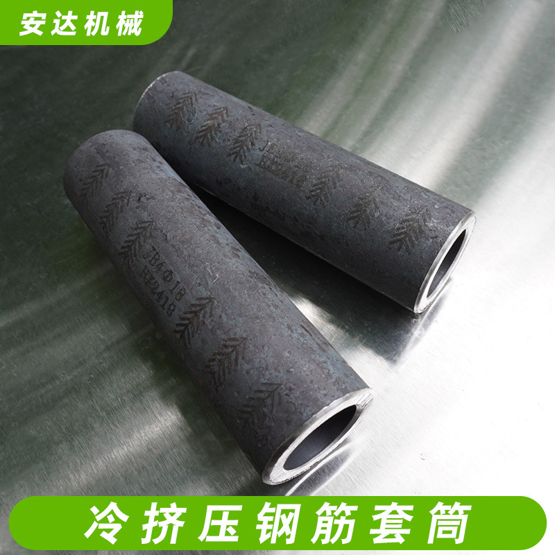 安达冷挤压套筒 桥梁隧道钢筋连接丝扣 国标钢筋连接头接驳器厂家