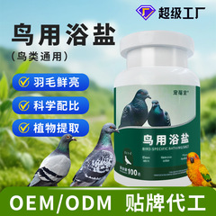 鸟用沐浴盐百草鸽洗澡专用除味浴粉夏季降温赛鸽鹦鹉鸟类养殖用盐