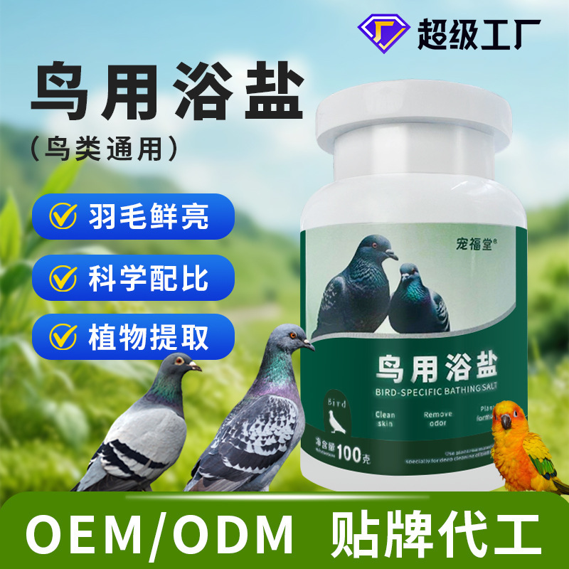 鸟用沐浴盐百草鸽洗澡专用除味浴粉夏季降温赛鸽鹦鹉鸟类养殖用盐|undefined