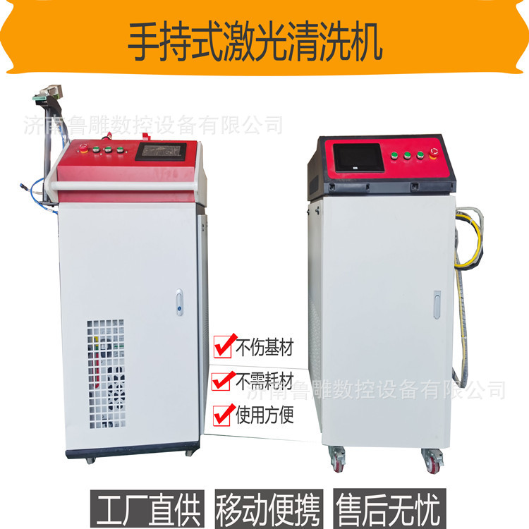 便携式金属类去污机激光清洗除锈机厂家便携不锈钢除锈自动清洗机