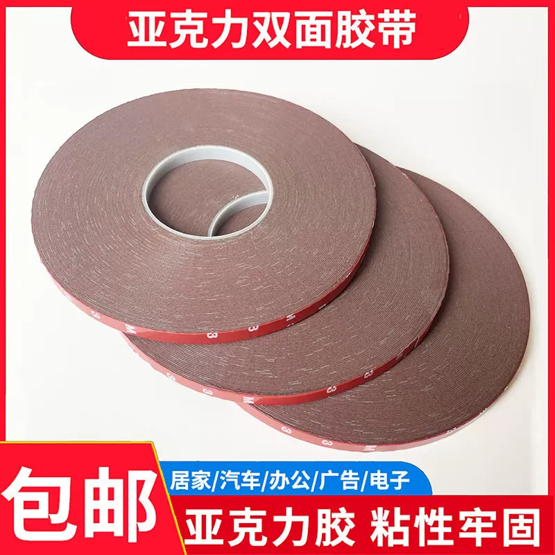 加工定制批发汽车双面胶粘标牌0.6/0.8/10亚克力胶带粘镜片高粘