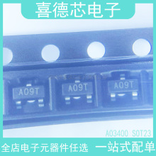 AO3400���bSOT23 �zӡA09T ���a/AO3400/A09T /SOT23 MOS��