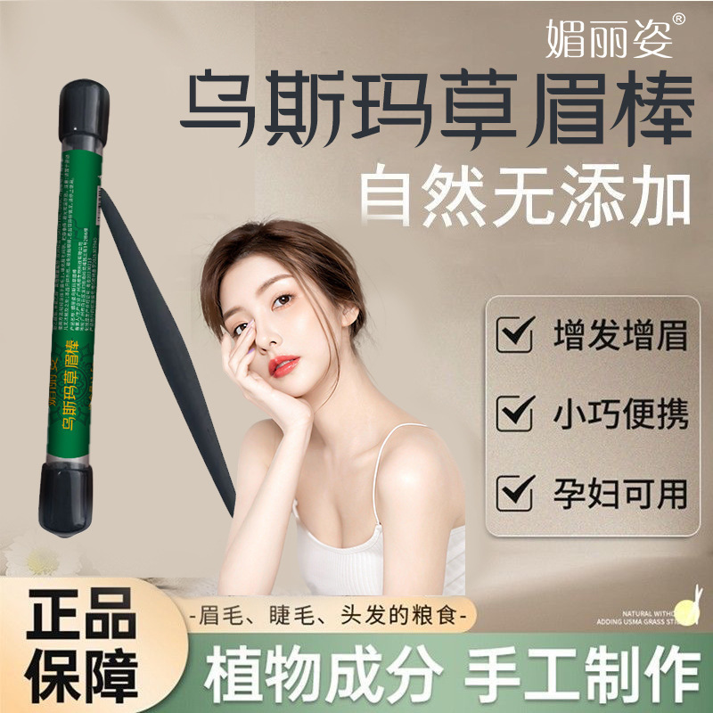 Usman grass stick, beauty stick, cypress leaf, black reishi mushroom, eyelash and eyebrow pencil, hairline enhancer, black plant extract essence stick Usman grass stick, beauty stick, cypress leaf, black reishi mushroom, eyelash and eyebrow pencil, hairline enhancer, black plant extract essence stick