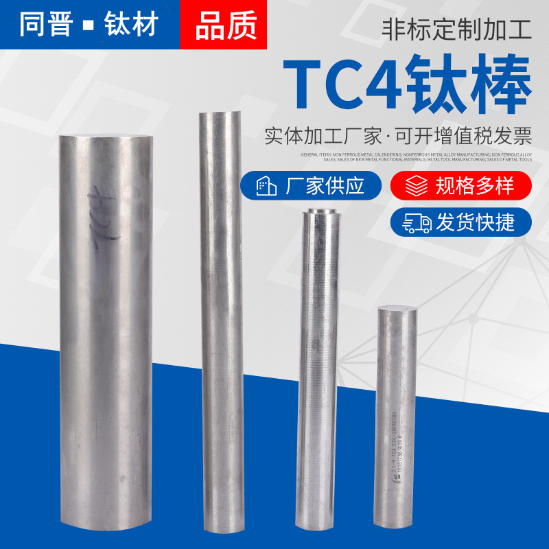 诚至供应 Ti-6Al-4V tc4 ta2 钛合金 钛板 钛棒 抗蚀性能