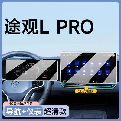 center console navigation protective film, Car paint protective film - tiguan-lpro-15inch-navigation-instrument-panel-ultra-clear-flexible-tempered-glass-screen-protector-with-button-cover-included-other