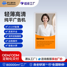 21.5寸电梯广告机超薄高清液晶壁挂广告显示屏传媒电子班牌导诊屏