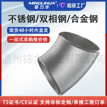 不锈钢45度对焊弯头 316L不锈钢焊接弯头 大口径弯头管件批发
