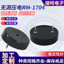 1704压电式无源蜂鸣器脚距10mm声必达蜂鸣器单声道无源压电蜂鸣器