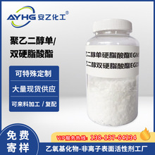 乙二醇單雙硬脂酸酯 乙二醇單雙硬脂酸酯批發 安乙化工廠家直銷