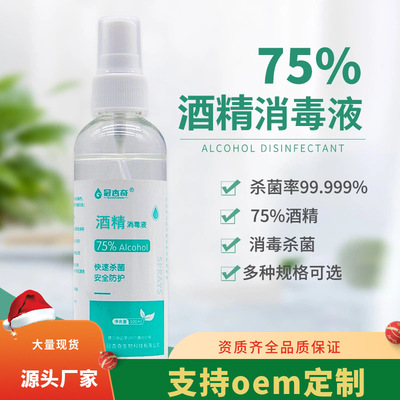 customized 75% Alcohol spray 100ml bottled disinfectant portable Liquid soap Disinfectant oem Processing