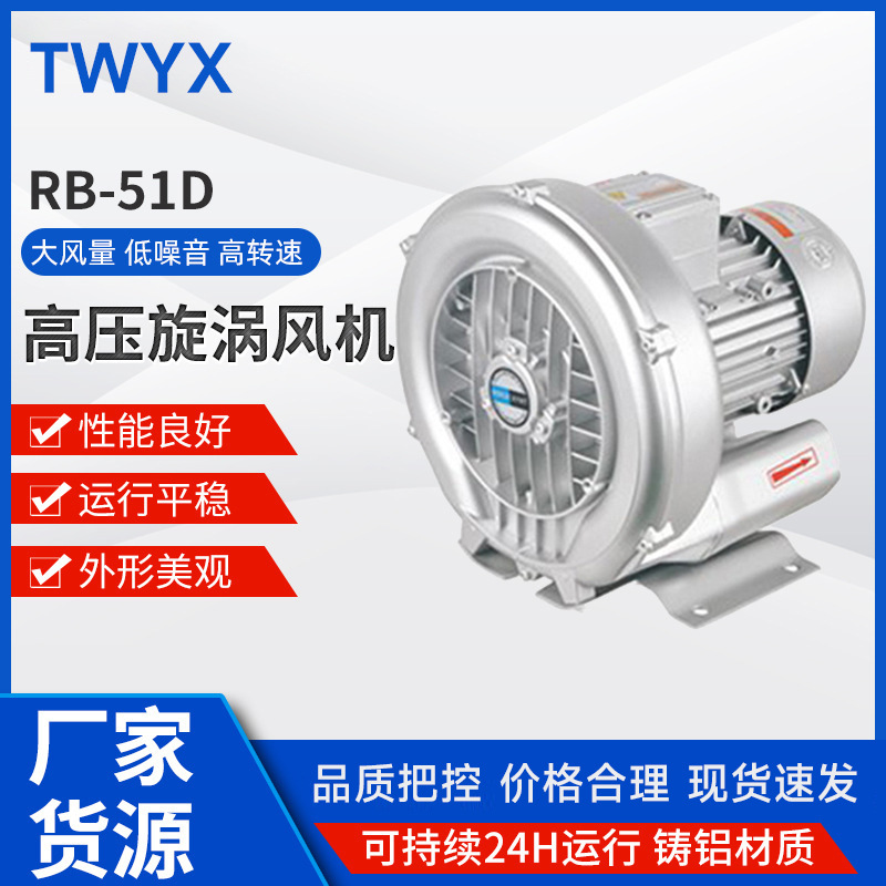 厂家供应RB-51D高压旋涡风机 低噪音管道输送旋涡风机