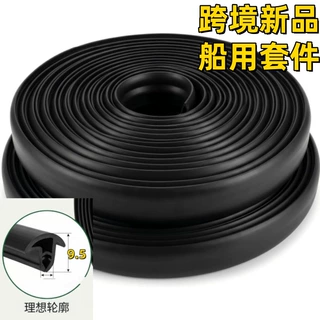 跨境新品船用保险杠替换游艇皮划艇滑轨密封条保护装置密封条