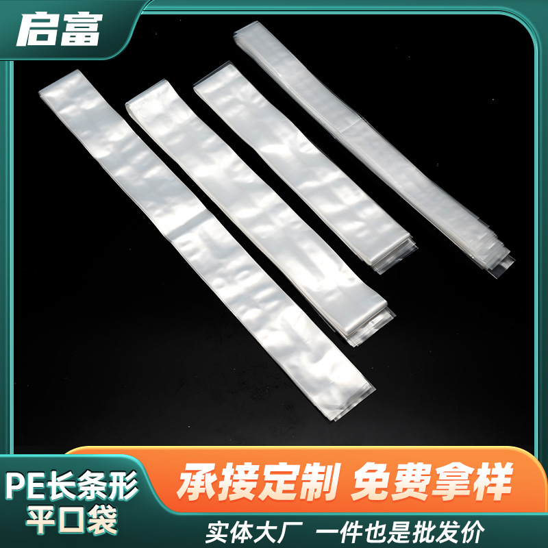 小号PE长条形平口袋钢笔胶袋包装 加厚灯管平口袋长条塑料自封袋