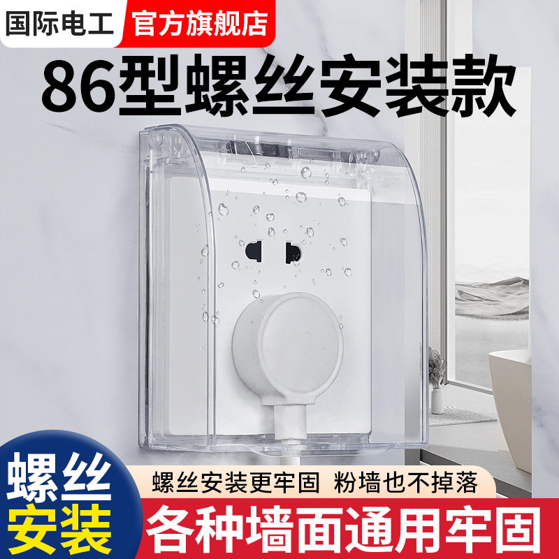 kt户外开关插座防水盒86型厕所卫生间电源防水盒室内外插座保护盖