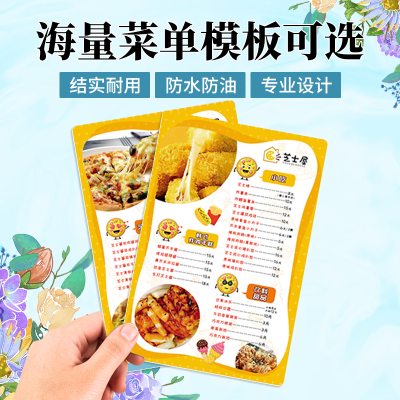 ?PVC菜单设计制作价格餐牌打印A3塑封小吃饮品店汉堡店奶茶店饭