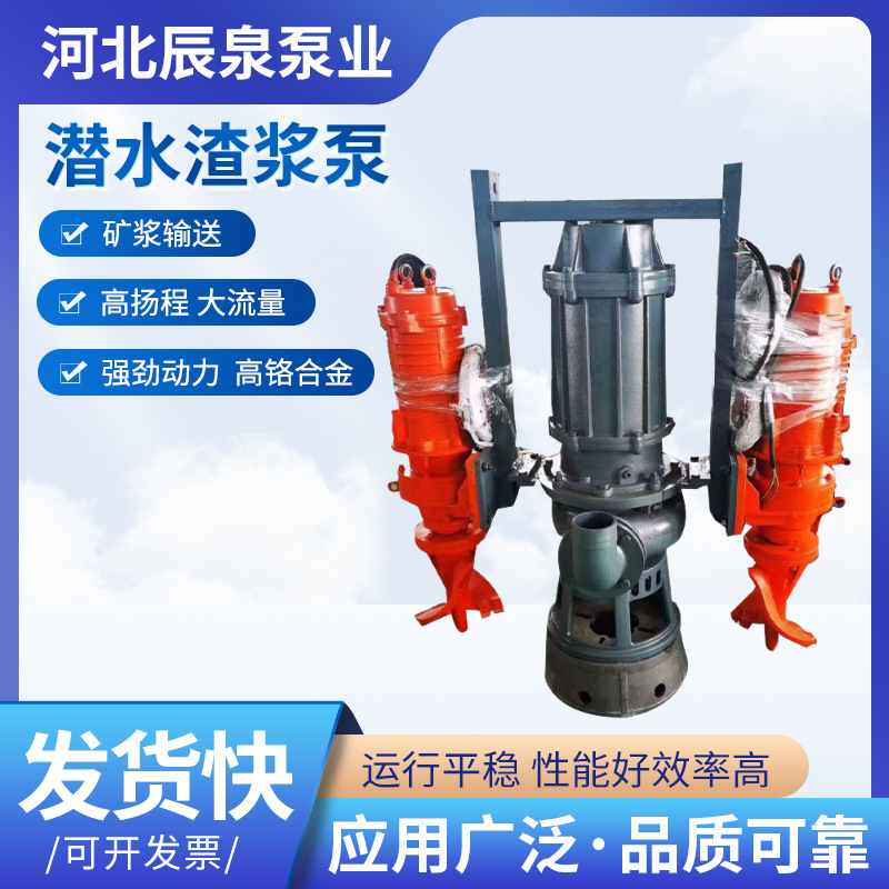 河底清淤抽沙泵大流量电动潜水吸砂泵合金机械密封高效污泥渣浆泵