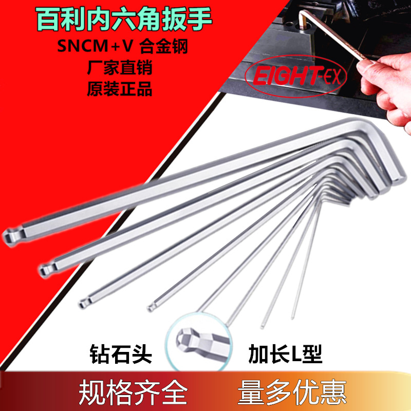 百利EIGHT-EX八牌加长特长球头L型钻石头TL-1.5-19单支内六角扳手