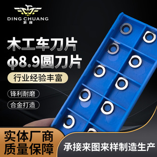 Woodworking car blade φ8.9 round blade
