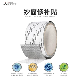窗纱;铝隔条;一次性纱窗修补贴