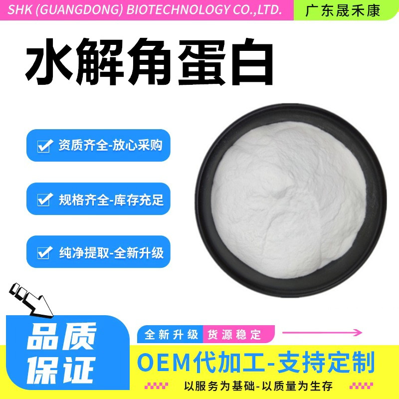 Hydrolyzed Keratin 98% Keratin Peptide Hydrolyzed Wool Keratin Peptide Cosmetic Grade Raw Material Free Shipping Hydrolyzed Keratin 98% Keratin Peptide Hydrolyzed Wool Keratin Peptide Cosmetic Grade Raw Material Free Shipping