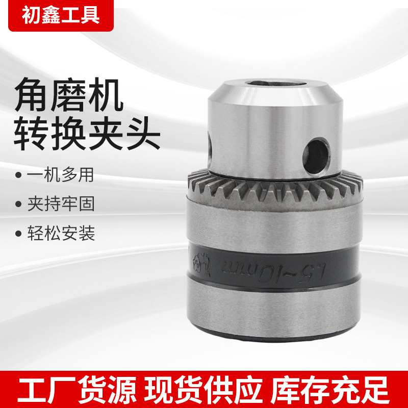 100型角磨机转换头夹头改装变手电钻连接头磨光机多功能专用配件