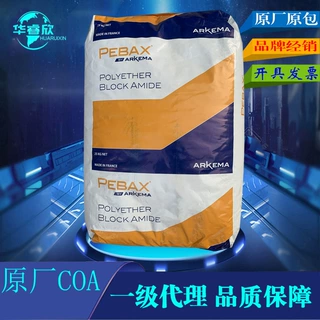 PA12 法国阿科玛 Pebax 4533 SP 01耐热性良好 抗紫外线