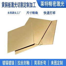 铜及铜合金材;激光加工;不锈钢板