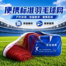 羽毛球网标准比赛室内外便携式羽毛拦网简易安装场地网方便便携网