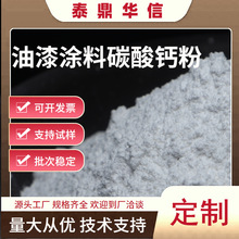 油漆塗料級碳酸鈣粉支持試樣流平好提升遮蓋力白雲石粉超細