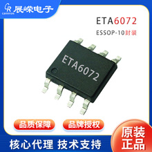 �̩ETA6072оƬ ��ӟ��{���P�� �Ƅ��Դ��늌��늳ؑ���IC