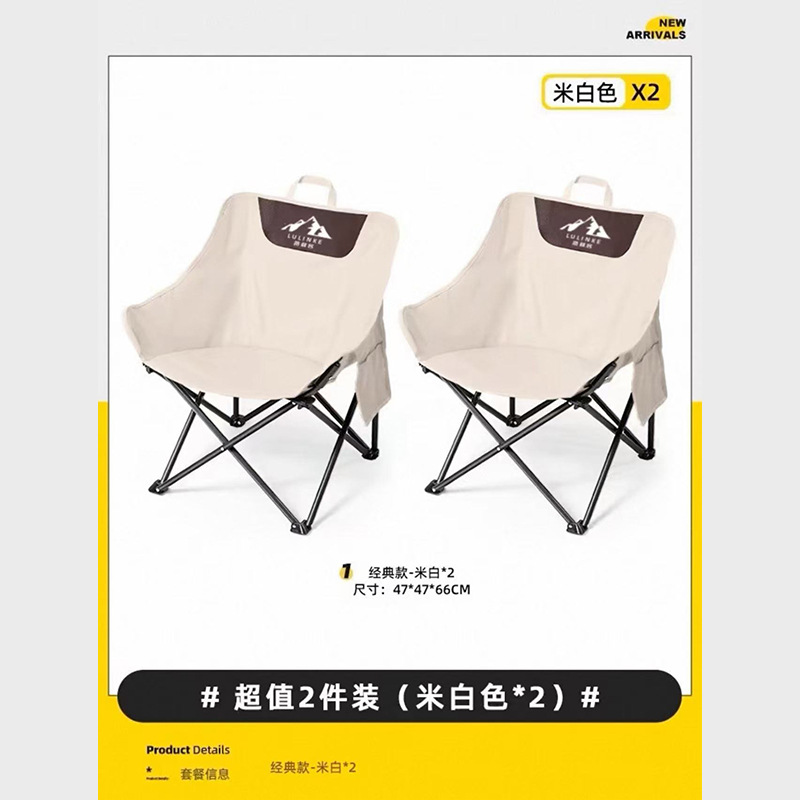 [great value 2-pack] off-white moon chair*2