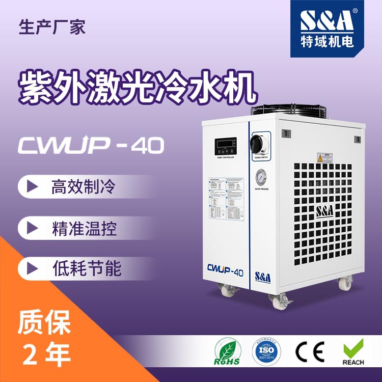 紫外打标机冷水机 精密激光冷水机研发生产厂家 特域品牌